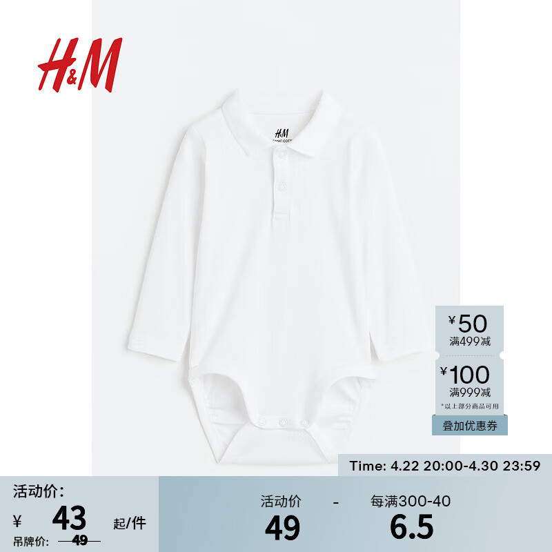 H&M婴儿装女宝宝连身衣春季柔软舒适棉质长袖有领哈衣1154145 白色001 80/48