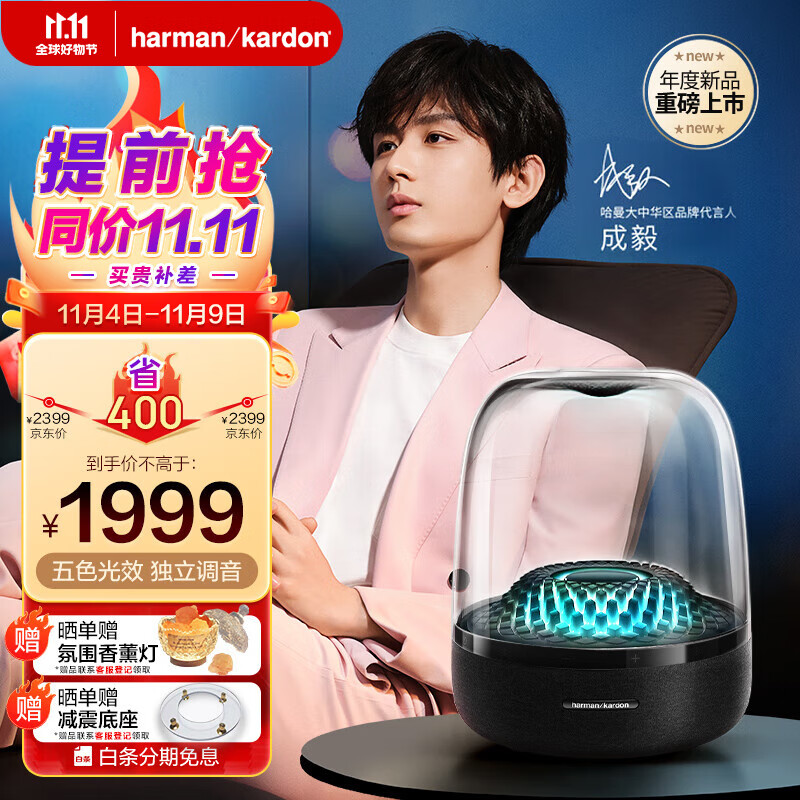 哈曼卡顿（Harman/Kardon） 音乐琉璃4代音响 琉璃四代 音乐琉璃3代 蓝牙音响送男友送女友礼物桌面音响AURA STUDIO4 【成毅款】Aura Studio 4上新使用感如何?