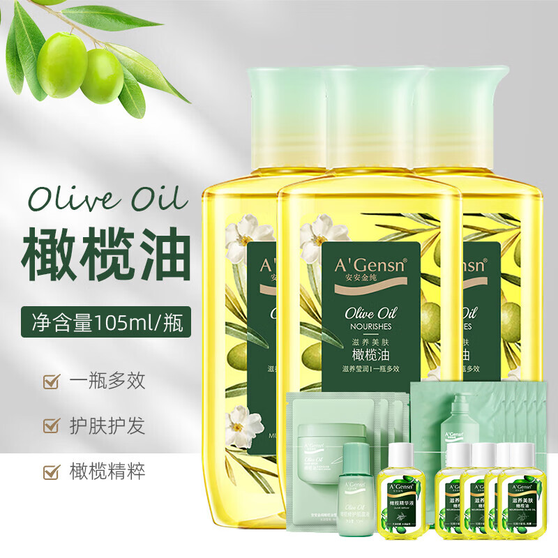 安安金純滋養美膚橄欖油全身按摩身體護理卸妝護發刮痧精油大瓶護膚潤膚油 105ml*3瓶裝