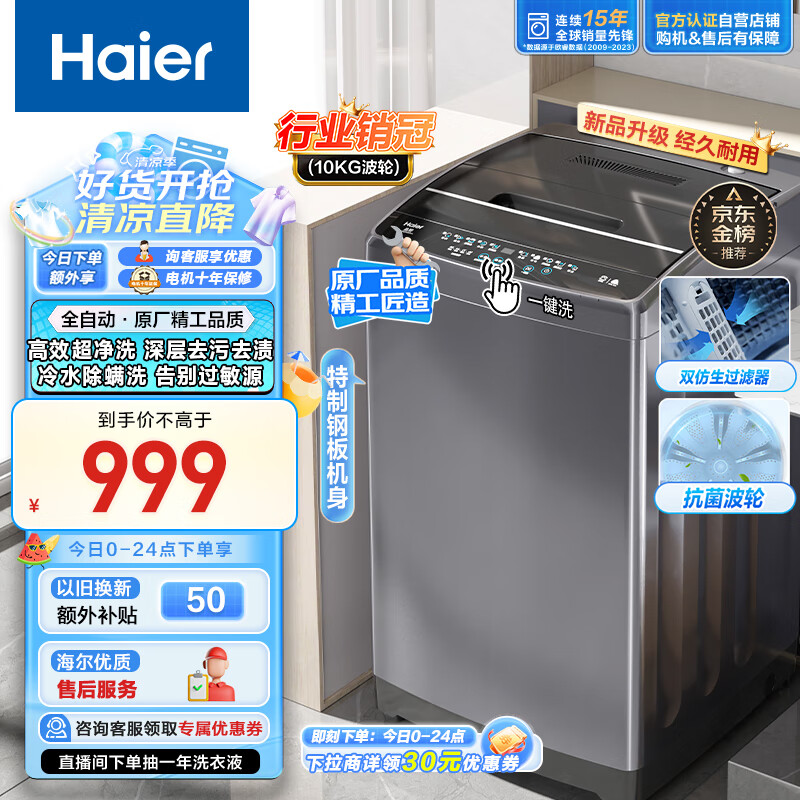 海尔（Haier）波轮洗衣机全自动家用 10公斤大容量 桶自洁 宿舍出租房神器 以旧换新 原厂品质EB100M30Pro1