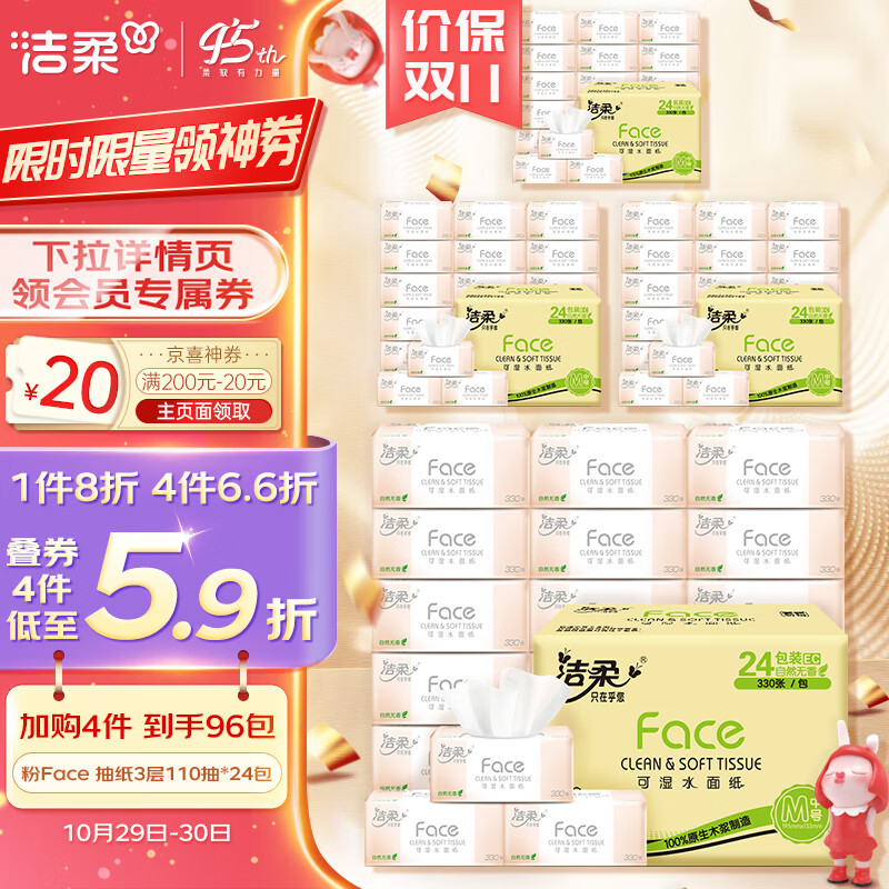 洁柔抽纸 柔韧3层110抽面巾纸*24包 粉Face (可湿水面纸 330张每包)怎么看?