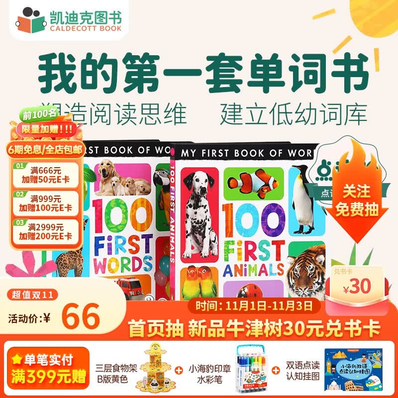 凯迪克图书 点读版我的第一套单词书2册 英语思维培养低幼词库英文原版绘本 0-3岁#怎么看?