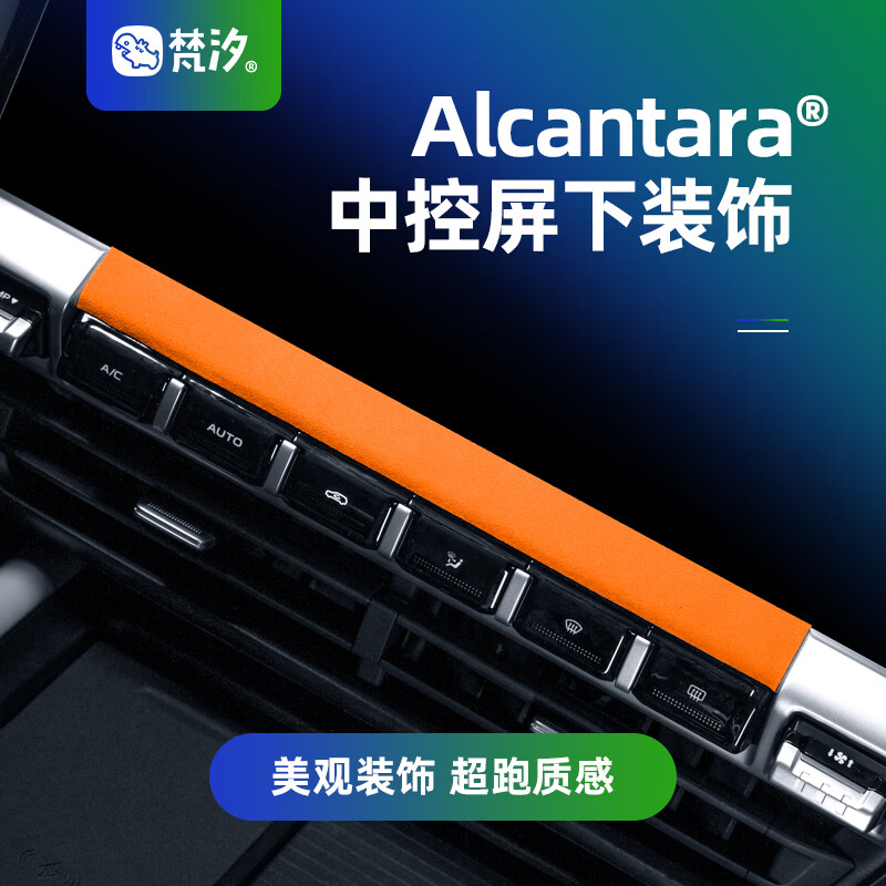 梵汐适用长安深蓝G318改装中控屏幕下装饰贴汽车用品专用内饰配件 6406氮蓝 1片 中控屏幕下装饰贴 深蓝G318