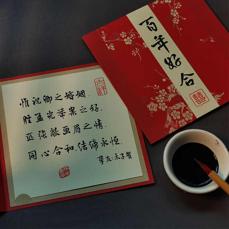 毛笔字古风结婚生日祝寿贺卡信封新年新婚卡片高级感 1-[百年好合]