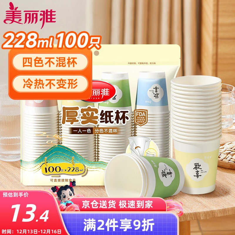 美丽雅 纸杯一次性杯子加厚228ml*100只 家用办公饮料果汁茶水杯