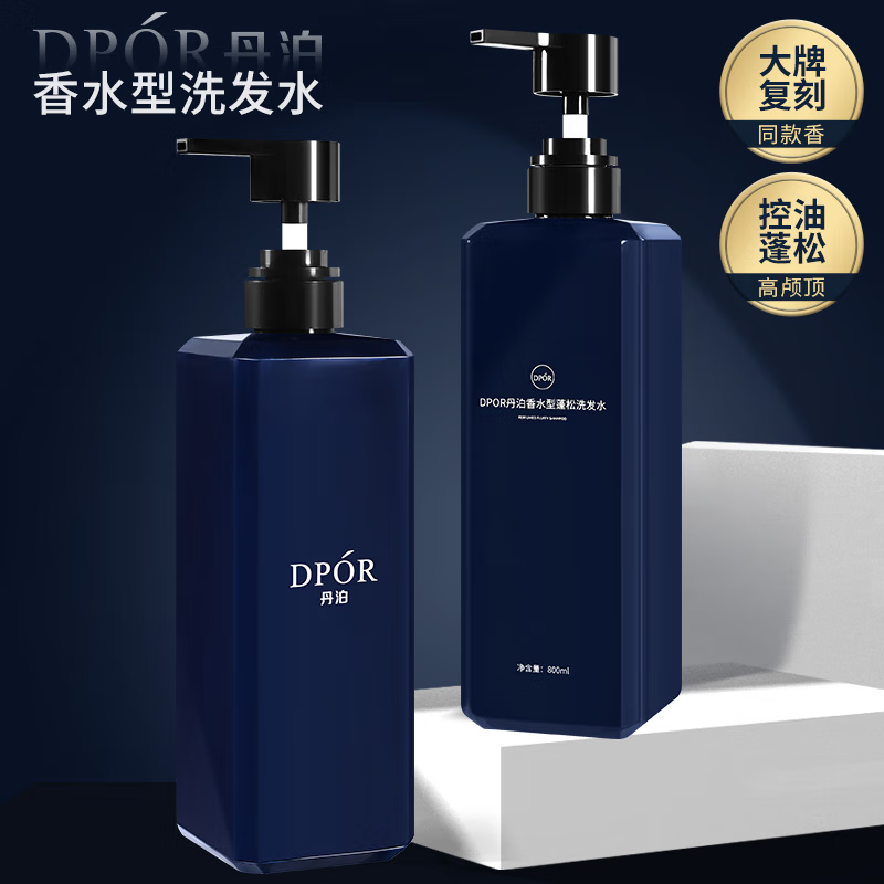 丹泊(dpor)dpor丹泊蔚蓝洗发水香水型控油蓬松大牌清爽止痒去屑礼盒
