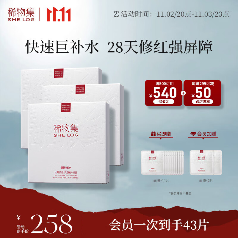 稀物集面膜修护肌肤补水10片/盒*3盒+13片共43片保湿护肤品使用感如何?