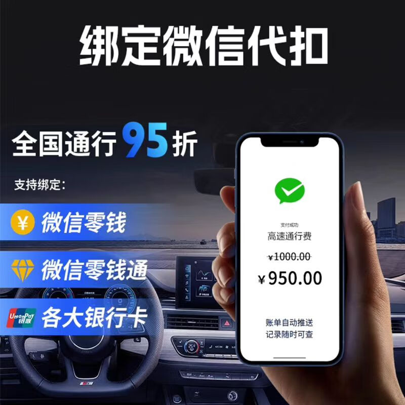 2025款智能etc行车记录仪微信etc设备全国通用私家车ETC摩托车ETC 小车智能ETC【车规级穿模芯片】 穿模车规级芯片+5年超长质保