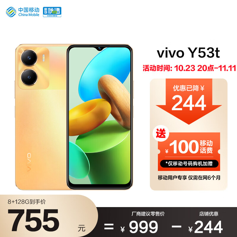 vivo Y53t  8GB+128GB 橙橙果 双模5G 全网通智能拍照手机  5000mAh大电池 长续航  vivo合约机 移动用户专享使用感如何?
