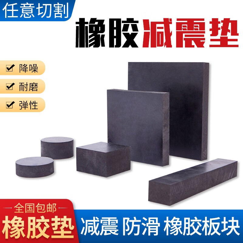 适用于橡胶垫减震垫空调外机降噪缓冲橡胶块减震块长方块隔音防震垫高