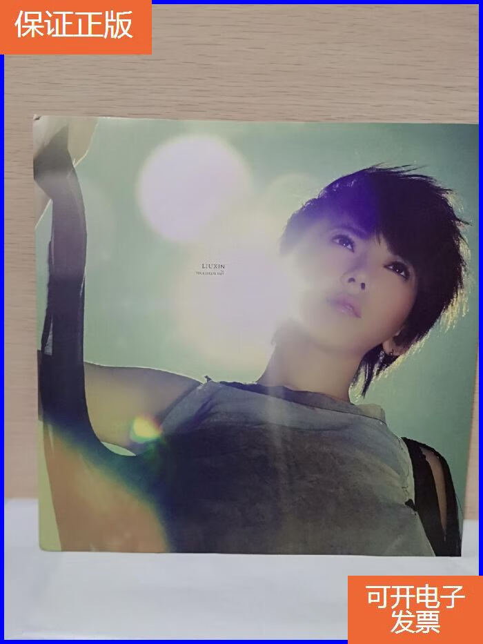 【保证正版】刘忻 我是你的女朋友(带光盘)