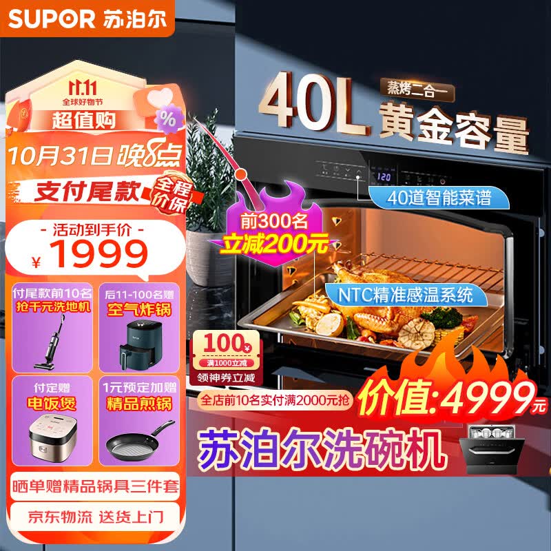苏泊尔（SUPOR）嵌入式蒸烤箱一体机 家用烤箱 自清洁电蒸箱多功能大容量40L ZKQD40-609怎么样,好用不?