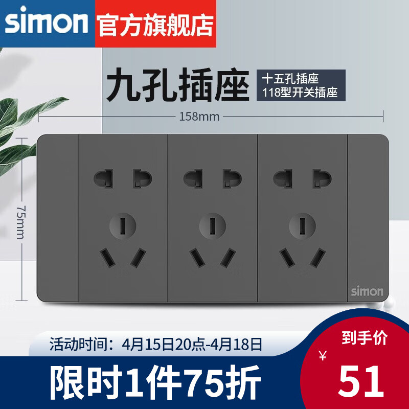 西蒙（SIMON）118型开关插座面板多功能六孔九孔十二孔插座（新旧款随机发货） 九孔插座（15孔）灰色