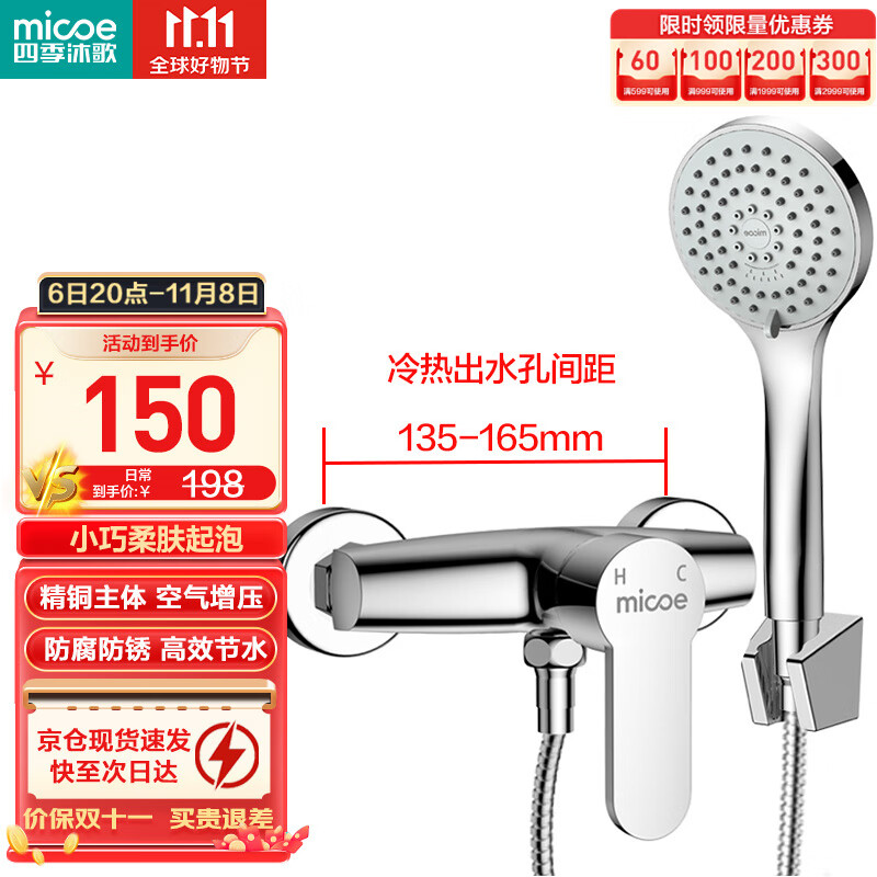四季沐歌 MICOE 卫浴淋浴花洒套装 增压花洒喷头浴缸花洒套装M-A3023-1D高性价比高么?