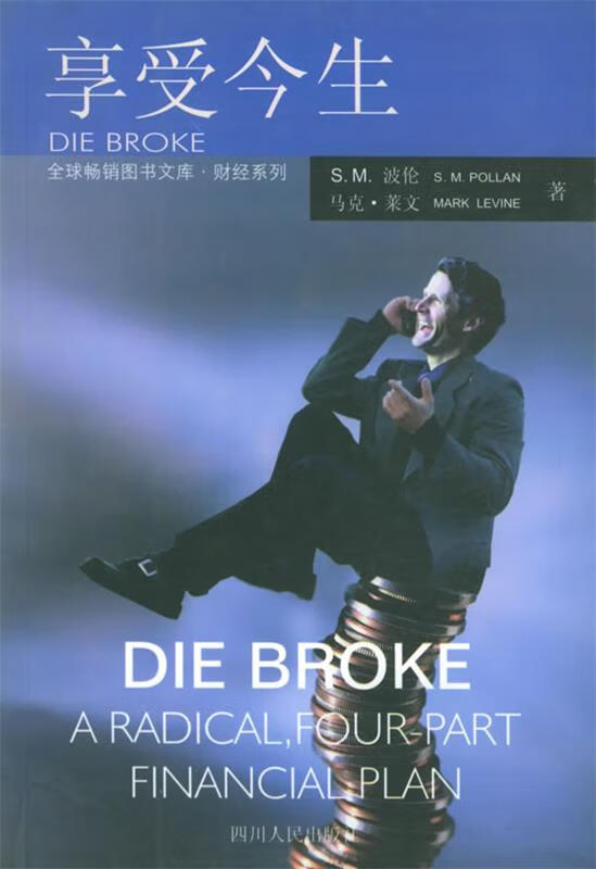 【正版书籍】享受今生(单册)