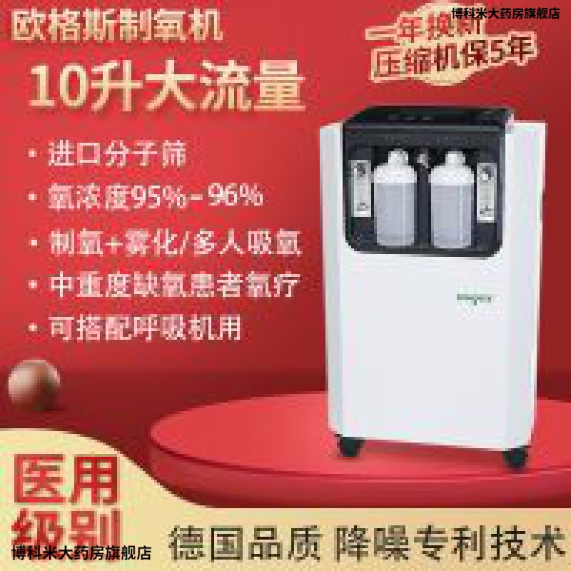【官方直售】欧格斯10l升医用制氧机家用老人孕妇医用级辅助肺气肿