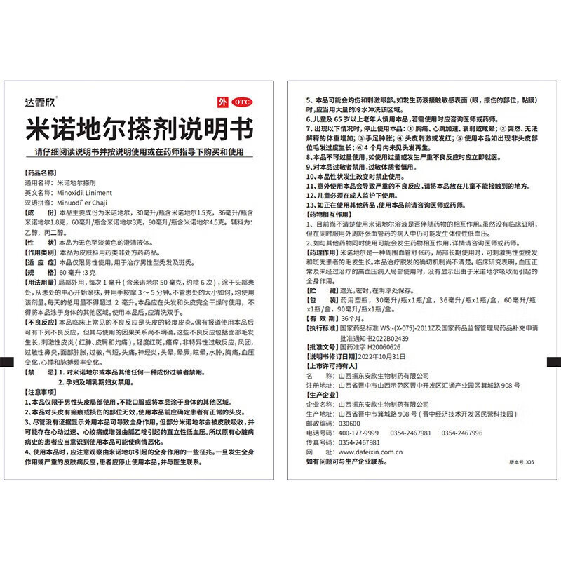 达霏欣米诺地尔搽剂5%浓度60ml 生发液生发凝胶喷雾治疗脱发斑秃育发生发药男性型秃发及斑秃 2盒装【60ml*2瓶】+滚珠瓶+洗发水+五爪梳