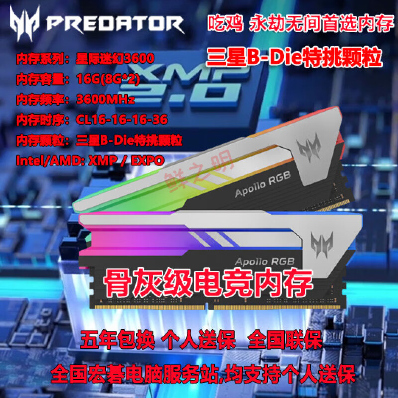 宏碁掠夺者（PREDATOR）全新宏碁DDR4炫光星舰四代3600 8G*2套C14三星B代特挑颗粒内存 16GB 8G*2套装 x 星际迷幻 1GB 1条 3600MHz