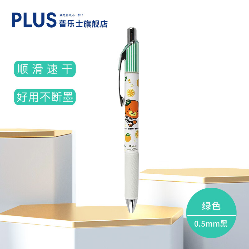PLUS普樂士&派通聯(lián)名款文具套裝 BLN75限定速干黑色中性筆/WH-615L卡通吉祥物修正帶 綠色美紀醬中性筆