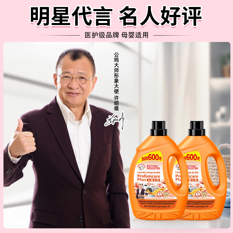 公鸡大师洗衣液强效去污整箱批发持久留香洗衣皂液除螨除菌2.6kg*1 浪漫香【加送600克】 2.6kg 1瓶