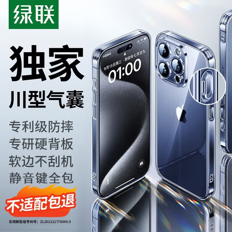 绿联 iPhone15promax手机壳 苹果15ProMax气囊防摔壳 超薄保护套 抗黄防磨防震 镜头全包 透明怎么看?