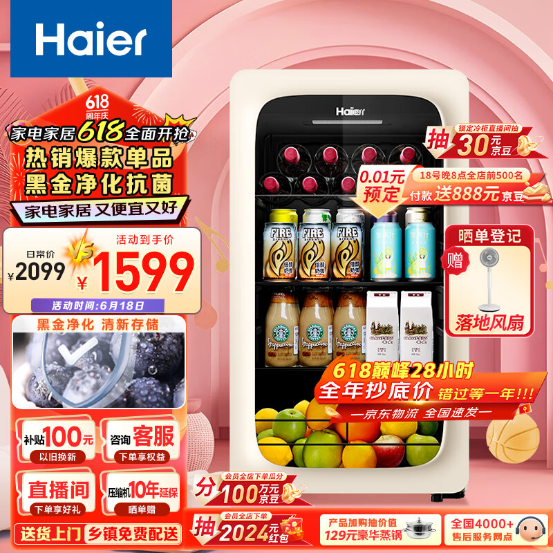 海尔(haier)92升家用客厅办公室冷藏柜暖藏冰吧茶叶饮料水果蔬菜保鲜