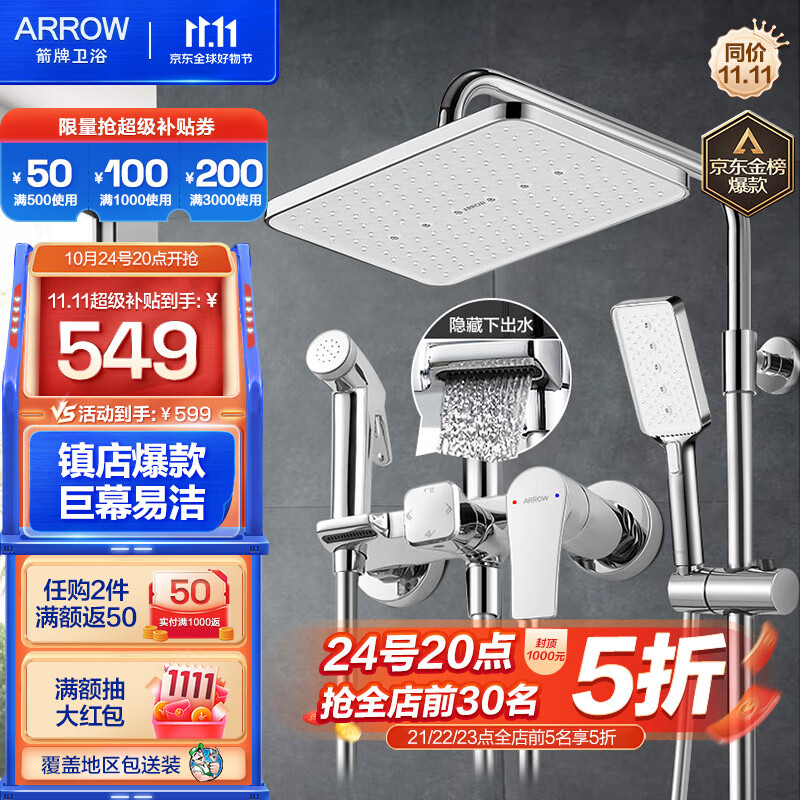箭牌（ARROW）淋浴花洒套装 自洁淋浴喷头升级下出水 洗澡沐浴易洁手持顶喷 热款四功能巨幕易洁花洒34111高性价比高么？