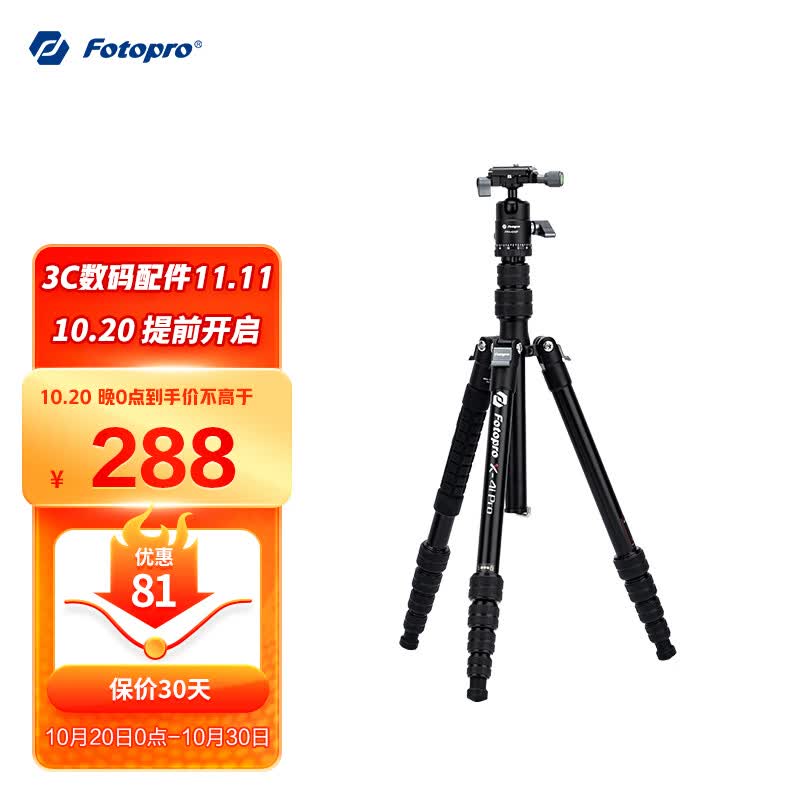 富图宝（Fotopro）X4I PRO+42QP 铝合金材质 可拆云台 可变独脚 全景拍摄 轻松折叠 微单数码相机摄影三脚支架属于什么档次？