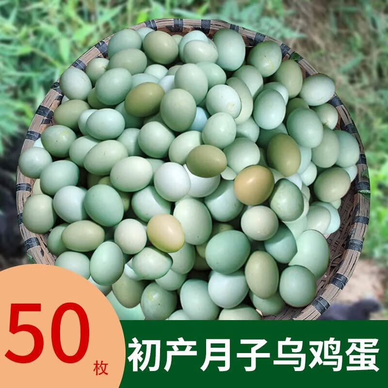 我老家正宗新鮮綠殼蛋烏雞蛋土雞蛋當(dāng)天深山養(yǎng)殖非大個(gè)30-35g散養(yǎng)整箱 30枚月子蛋烏雞蛋