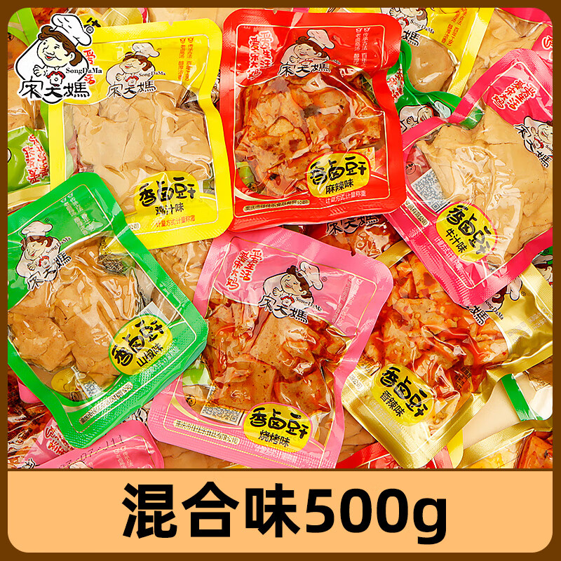 宋大妈香卤豆干五香辣味豆腐干小装休闲办公室即食素肉零食 混合口味500g香卤豆干(下单可