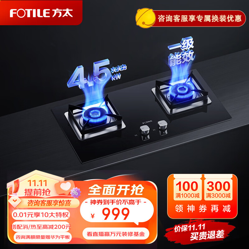 方太燃气灶（天然气）家用嵌入式猛火灶具 4.5kW*一级能效 防爆玻璃面板 双灶HT8BE.S使用感如何?