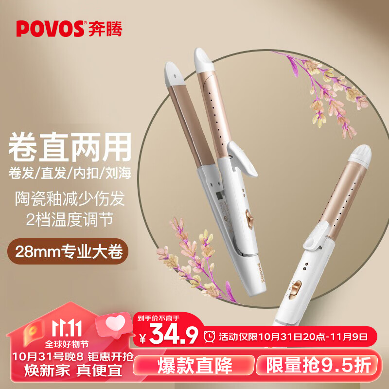 奔腾（POVOS）卷发棒 卷直发器两用 卷发器直发器迷你夹板 刘海烫发美发电卷棒PR5073怎么看?