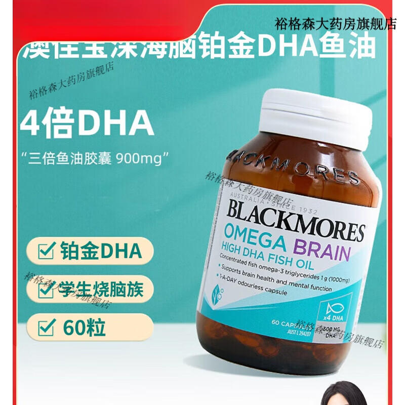 澳洲BLACKMORES澳佳宝深海脑铂金DHA鱼油4倍omega3