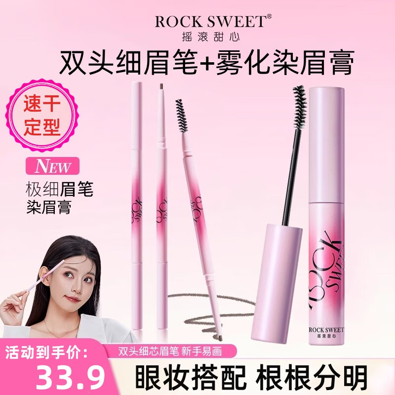 摇滚甜心 ROCK SWEET砍刀眉笔防水持久不脱色新手初学者自然懒人砍刀眉【情人节礼物】 眉笔*1+染眉膏*1(联系客服)
