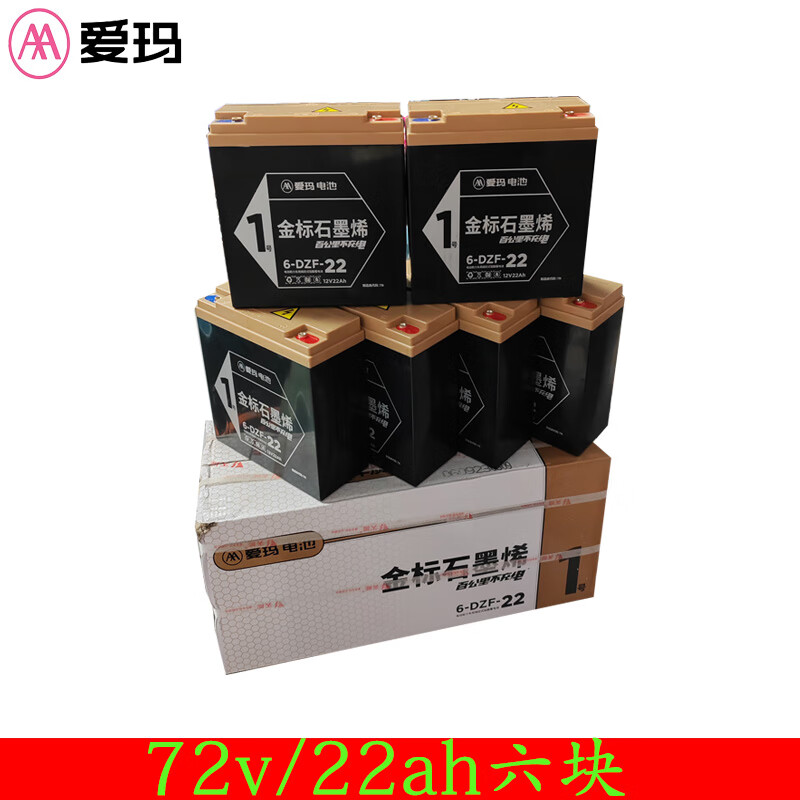 VEIGAR爱玛电动车原装电池电瓶石墨烯原车60v72v五块单块金标 72v/22ah六块