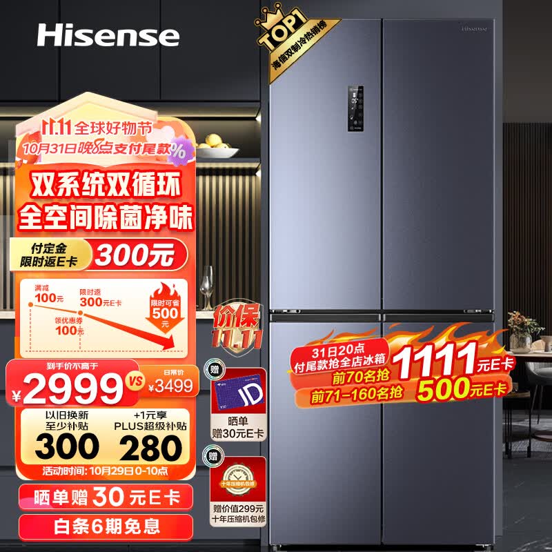 海信（Hisense）冰箱一级能效十字对开510升风冷无霜全空间除菌净味BCD-510WMK1DPJ双循环双制冷【503升级款】怎么样,好用不?