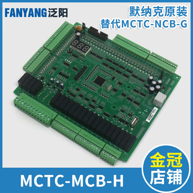 默纳克电梯nice1000变频器主板mctc-mcb-h mctc-mcb-g电梯配件 mc