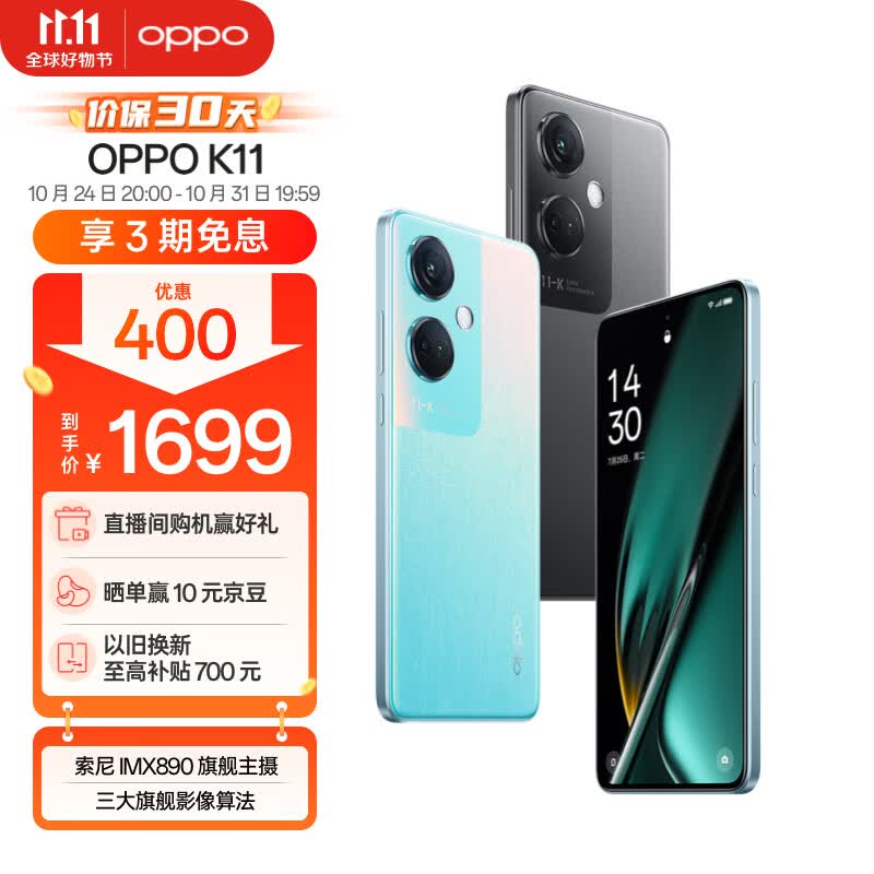 OPPO K11 12GB+256GB 冰川蓝 索尼IMX890旗舰主摄 100W超级闪充 5000mAh大电池 大内存5G手机怎么看?