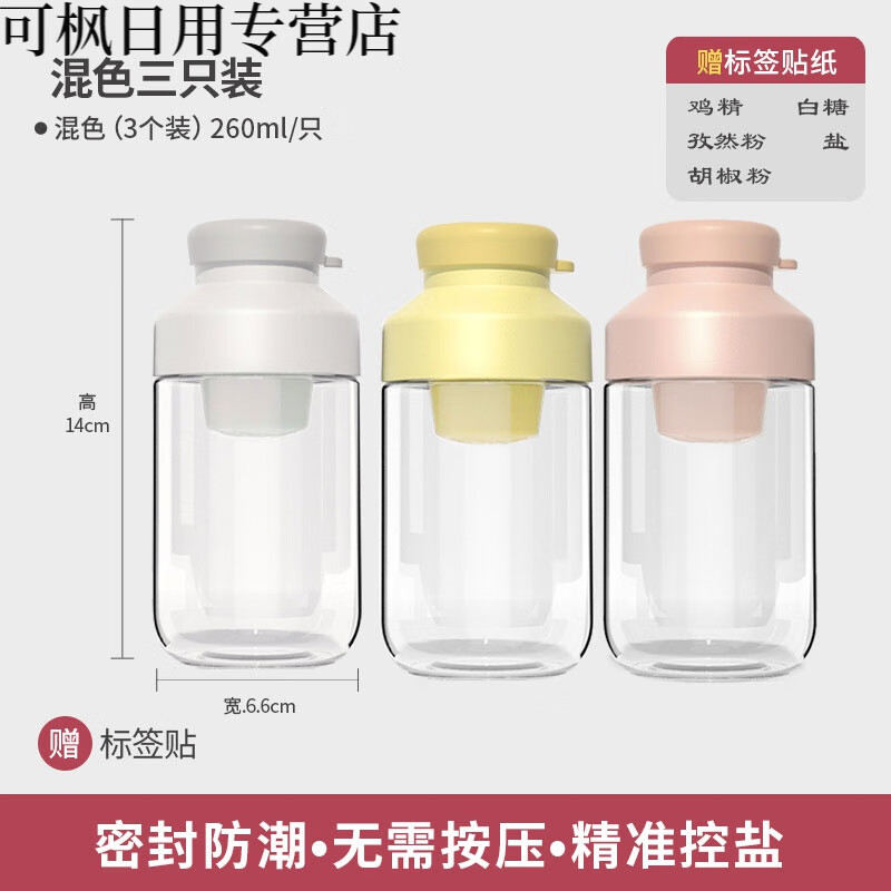 雅豪颖乐博乐博定量盐罐厨房玻璃调料罐密封防潮调味料盒家用调味瓶套装 3个装-三色套装【 贴纸】