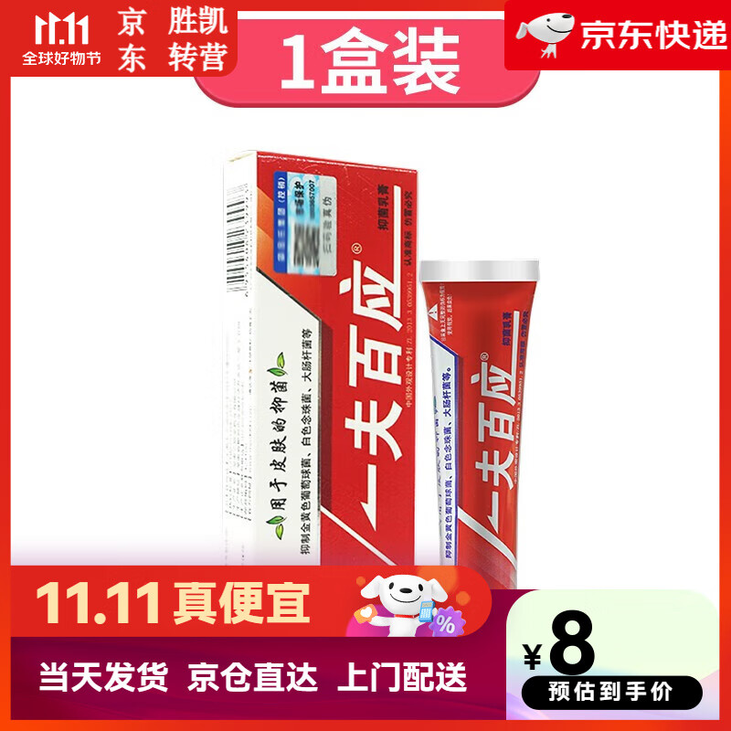 一夫百应抑菌乳膏适用于皮肤干燥皮炎湿疹皮肤红肿抑菌乳膏 1盒装