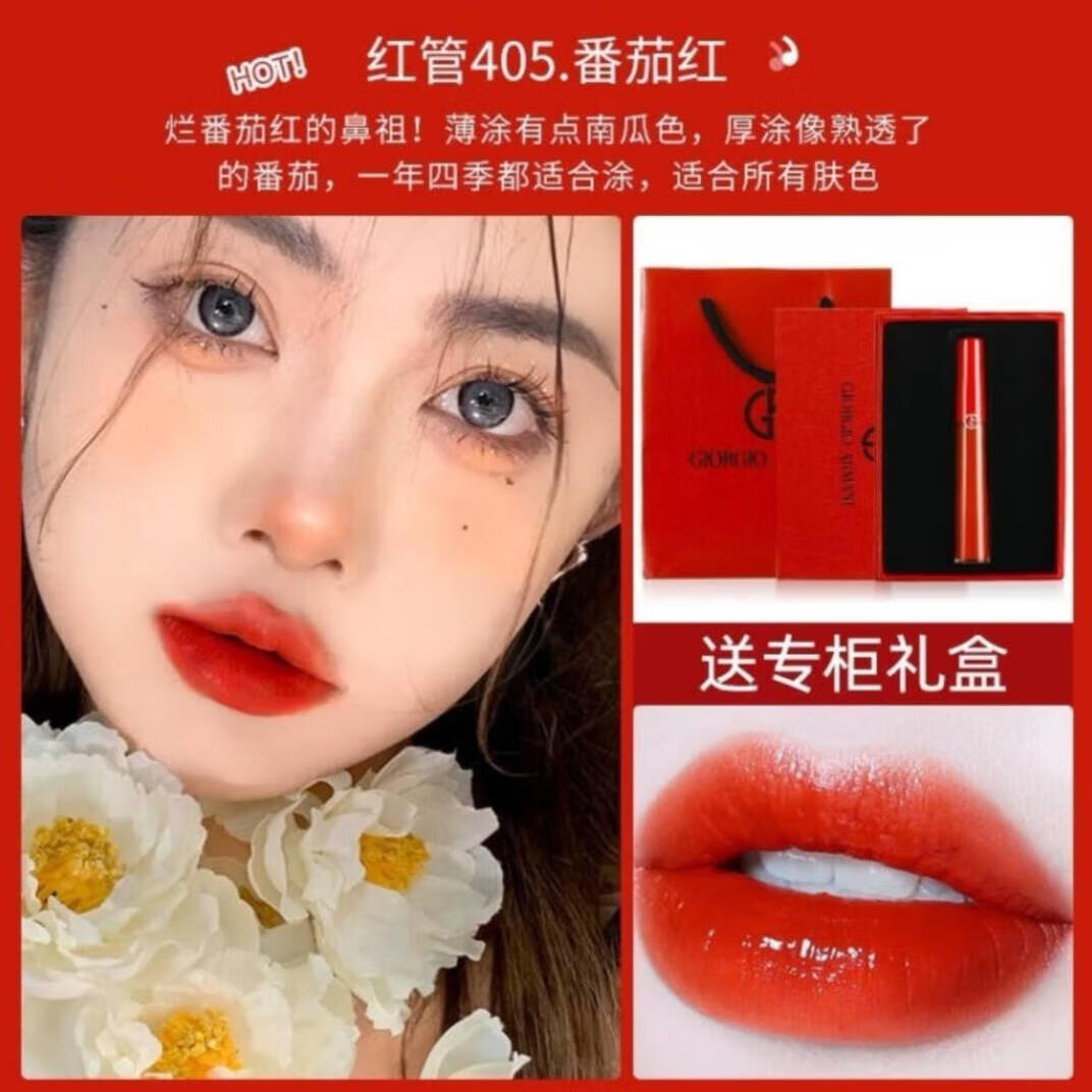 阿玛尼(armani)红管唇釉405烂番茄红管214丝绒哑光口红生日礼物 红管