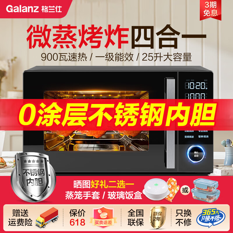 格兰仕（Galanz）微波炉家用变频空气炸微烤一体机不锈钢内胆900瓦25升平板智能菜单烤箱光波炉ACG0 超清大屏
