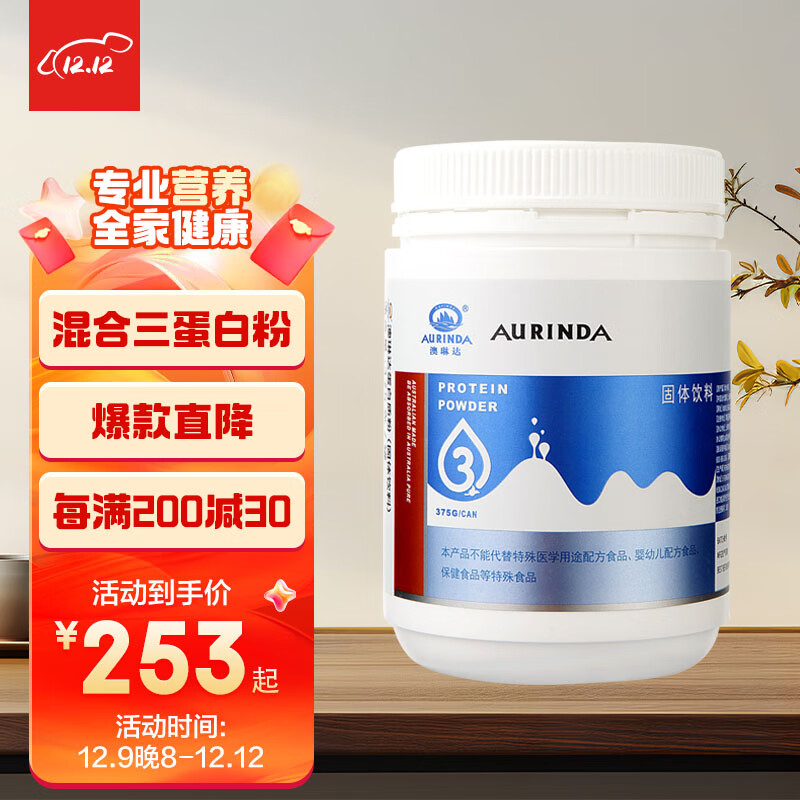 澳琳达(Aurinda)86%蛋白质粉375g/罐 3岁以上