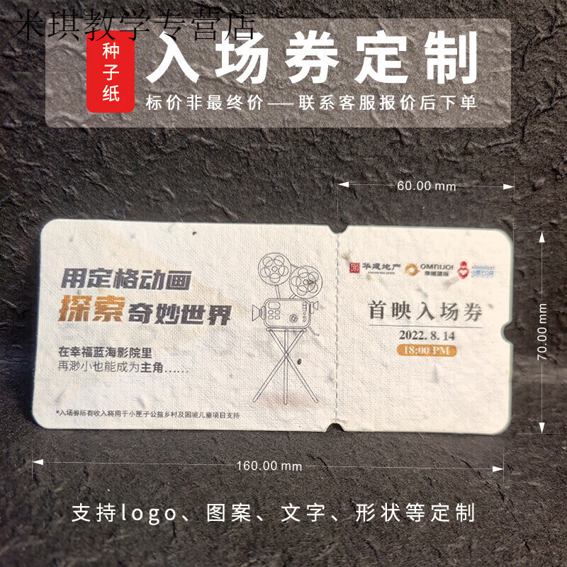山頭林村畢業(yè)種子發(fā)芽紙環(huán)保種子紙定制婚禮入場(chǎng)券刮刮樂小卡片賀卡門票明信片發(fā)芽抽獎(jiǎng)券 入場(chǎng)券定制
