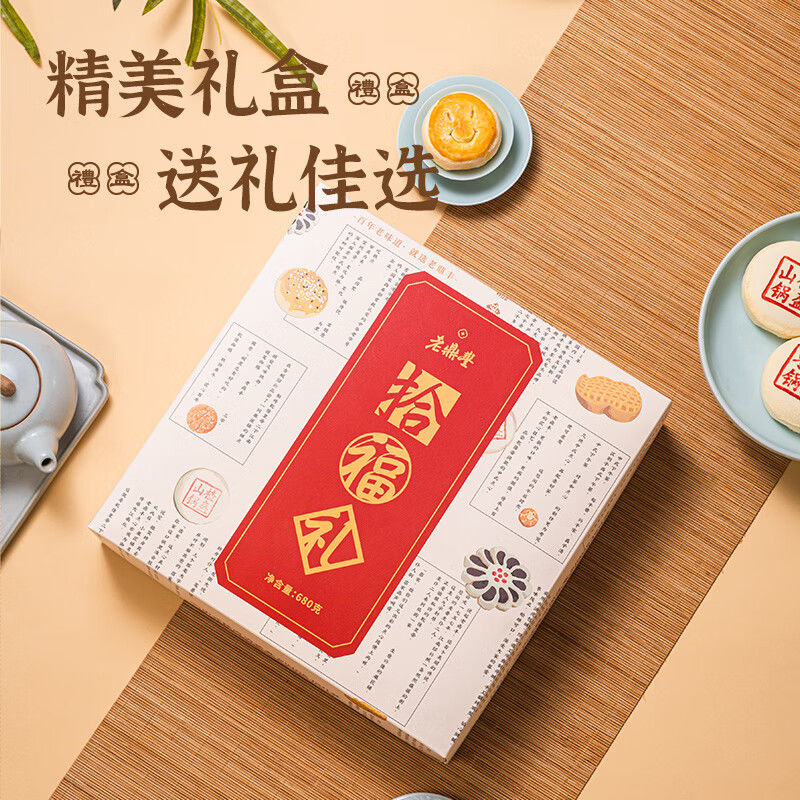 老鼎丰【拾福礼】糕点年货礼盒10味哈尔滨传统糕点礼盒伴手礼老式 680