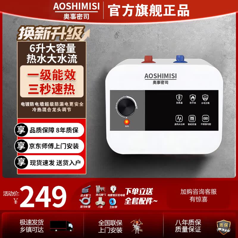 AOSHIMISI小厨宝即热式家用10L上出水厨房热水宝卫生间速热储水式小型热水器节能 8升机械款丨一级能效丨上出水包配件【多仓发】 自行安装属于什么档次？