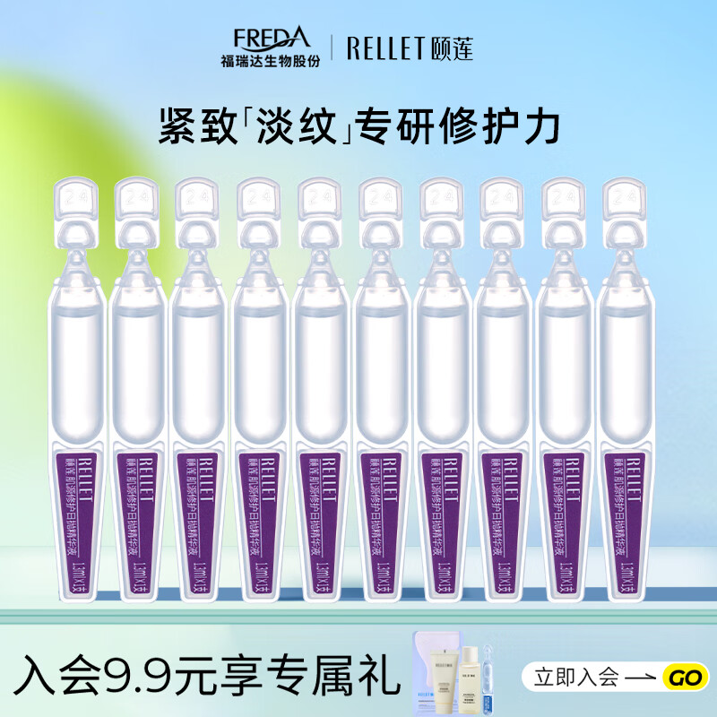 颐莲肌源修护次抛精华原液5支装*2  修护保湿日抛属于什么档次？