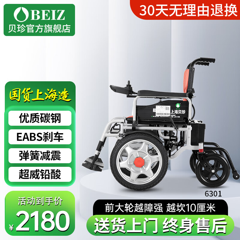 beiz上海贝珍电动轮椅车前大轮老年人残疾人家用折叠轻便双人四轮锂