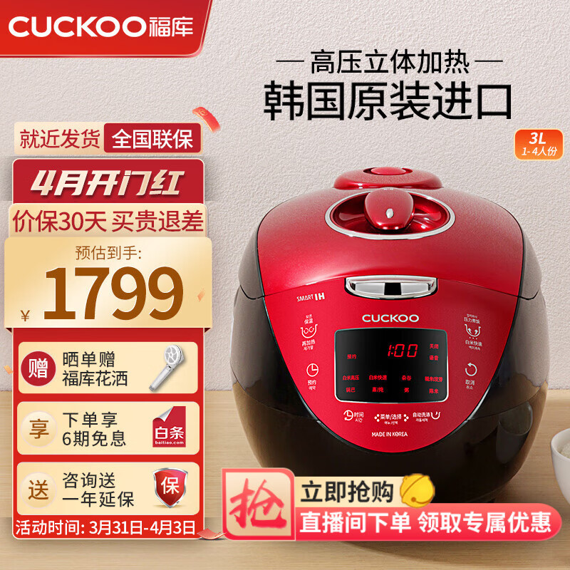 福库（CUCKOO）福库（CUCKOO）电饭煲韩国原装进口3-4个人家用小型电饭煲3升IH加热智能预约中韩双语音不粘内胆高 CRP-HV0665SR（ 1-4人份） 3L