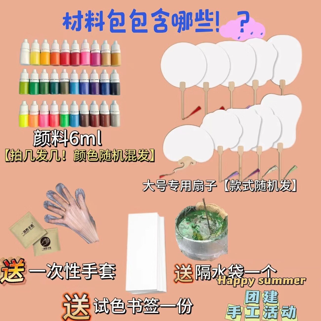 漆扇材料包diy颜料纸扇手工团扇六一儿童节学校活动扎染漂染扇 自制漂